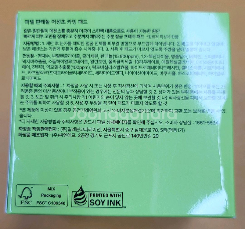 [새상품] 파넬 판테놀 어성초 카밍 패드--1