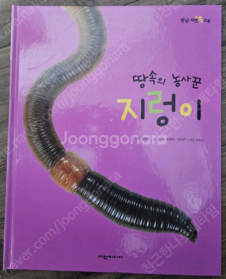여원미디어 탄탄 자연속으로 A급 퀄리티 (100권)--4