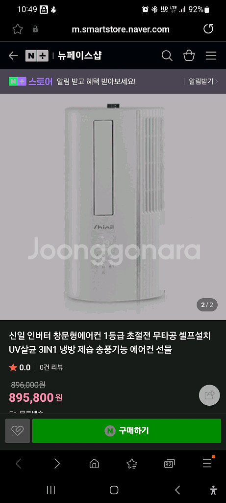 신일 창문형 인버터 에어컨 팝니다(90cm 연장포함)--0