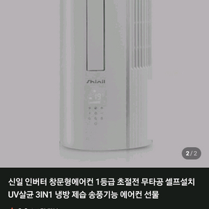신일 창문형 인버터 에어컨 팝니다(90cm 연장포함)