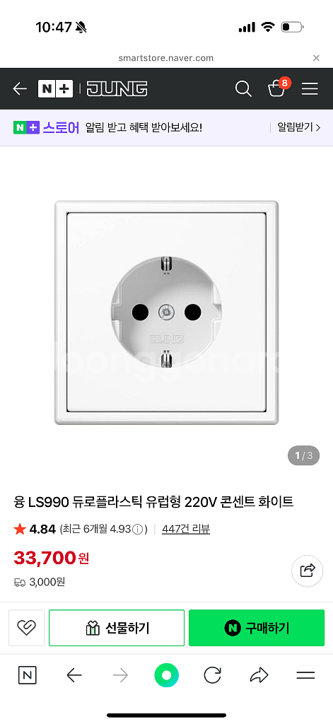정품 융 LS990 유럽형 220V 콘센트 화이트 판매--6