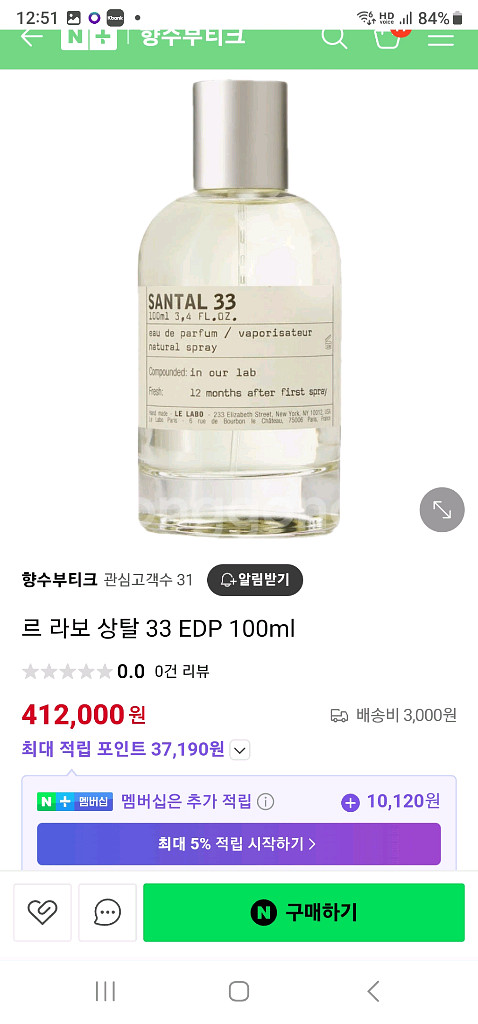 르라보 상탈33.EDP 100ml.--6