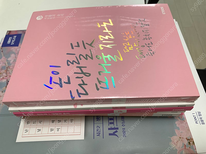 2024 수능 대비 교재 (이지영T, 정승제T, 방동진 이미지