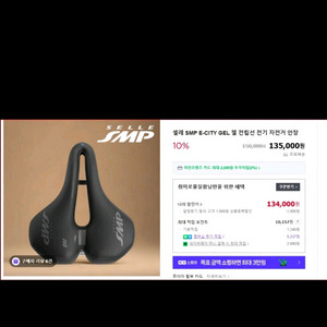 셀레 SMP E-city 젤안장