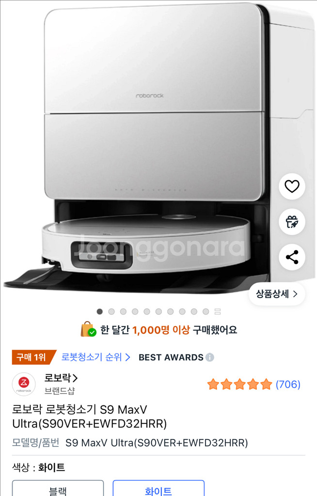 로보락 s9 maxv ultra--1