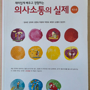 의사소통의 실제(현문사)