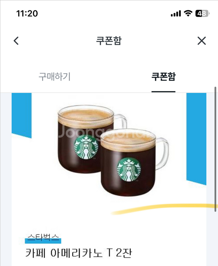 스타벅스 아메리카노 2잔 쿠폰 2개 일괄 판매--0