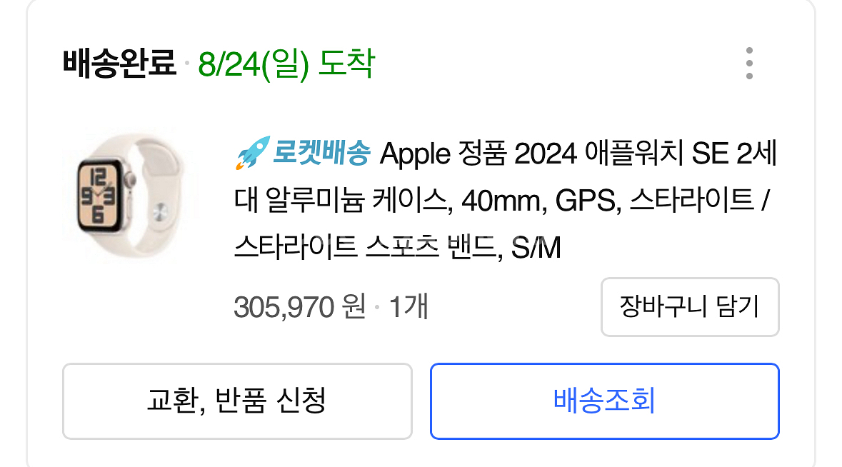 미개봉) 애플워치se2 40mm 스타라이트 팝니다--0