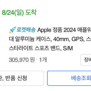 미개봉) 애플워치se2 40mm 스타라이트 팝니다