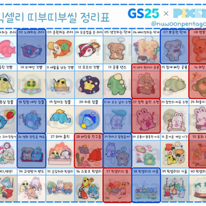 교환)잠뜰 픽셀리 띠부씰