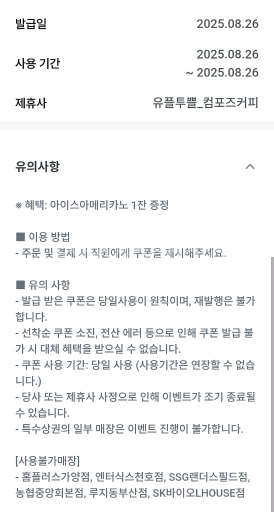 오늘까지인 컴포즈 아이스아메리카노 팝니다--0