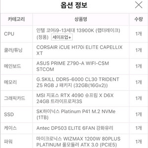 i9-13900k / z790/ msi 슈프림4090
