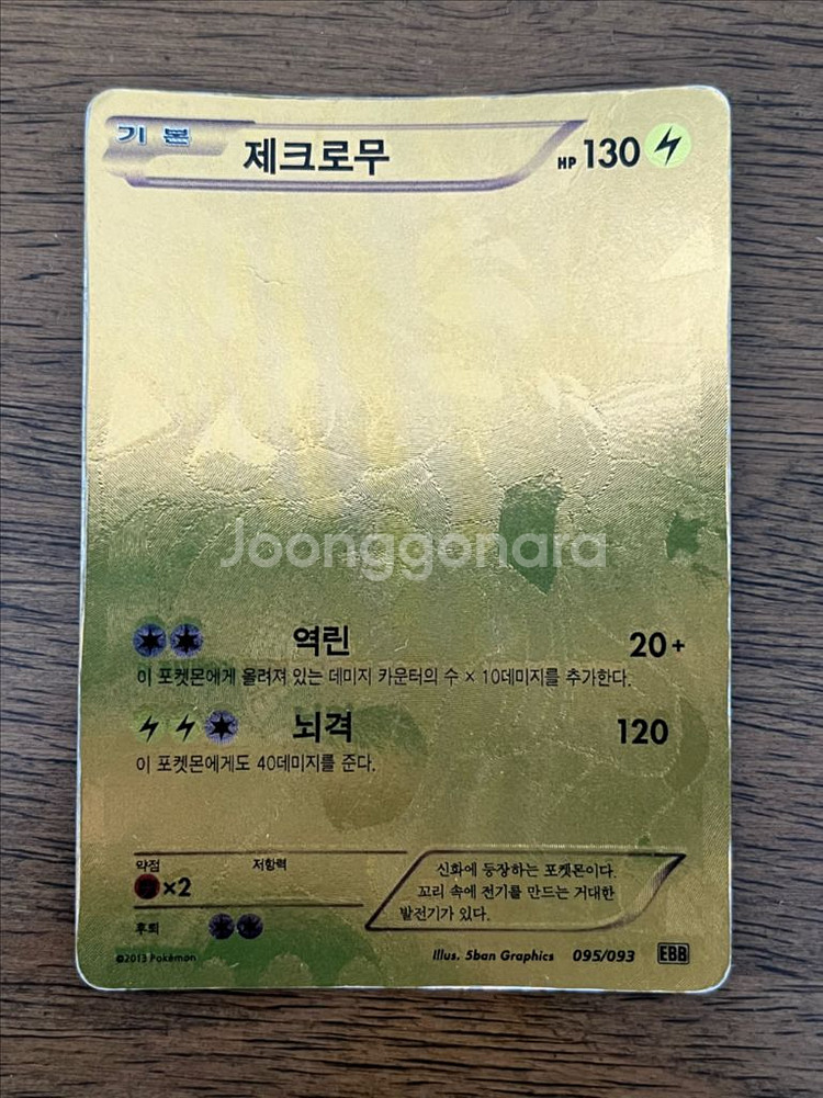 BW EBB 제크로무 카드--0