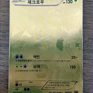 BW EBB 제크로무 카드