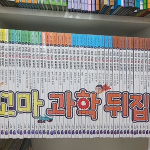꼬마 과학뒤집기