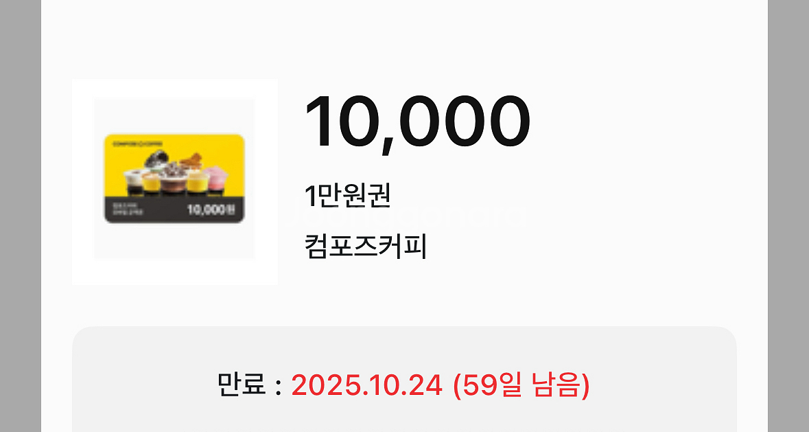 컴포즈커피 1만원권--0