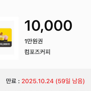 컴포즈커피 1만원권