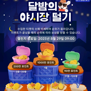 틱톡라이트 달밤야시장 30일미접삽니당