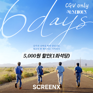CGV 식스데이즈(SCREENX관)5천 할인 1인 2인