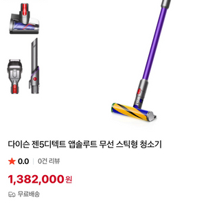 다이슨 젠5 헤파무선 청소기+거치대+툴4종