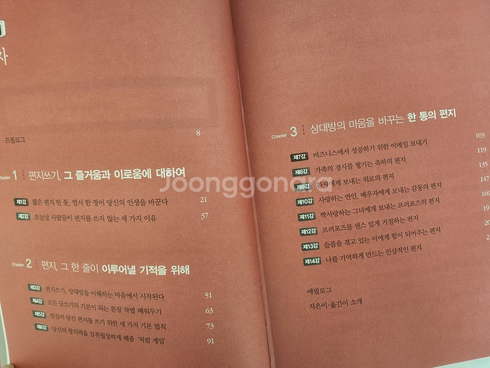 반값무배송)전략적 편지쓰기.책.도서--1