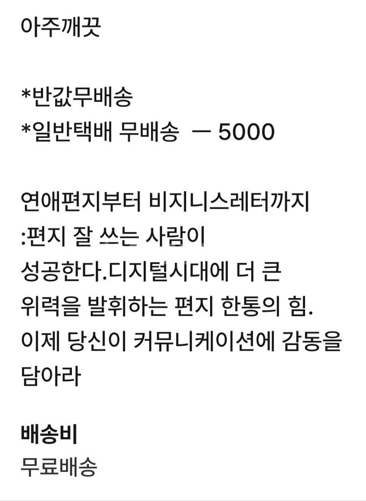 반값무배송)전략적 편지쓰기.책.도서--3