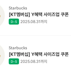 스타벅스 음료 사이즈업 쿠폰