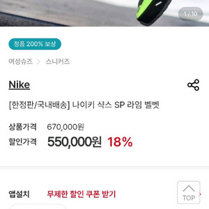 나이키 샥스