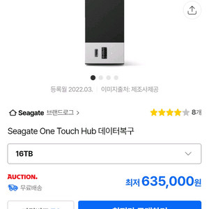 시게이트 16TB 외장하드 (보증기간 26년 5월까지)