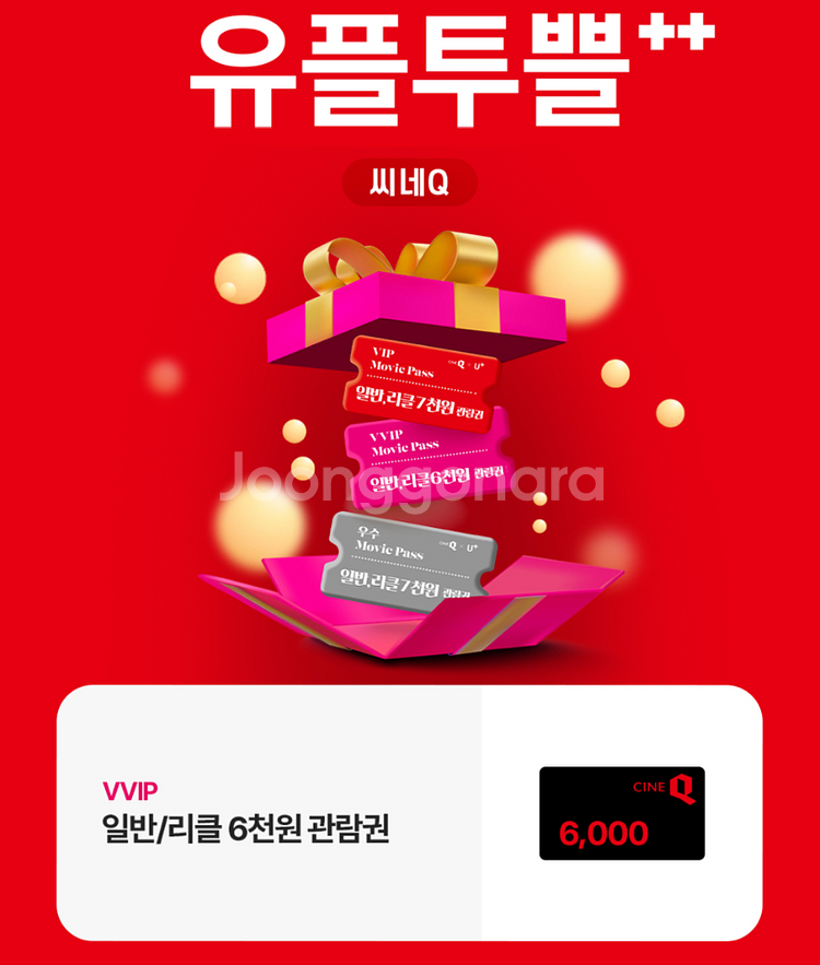 씨네큐 씨네q 6천원 관람권--0