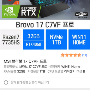 MSI 브라보17 c7vf 4060