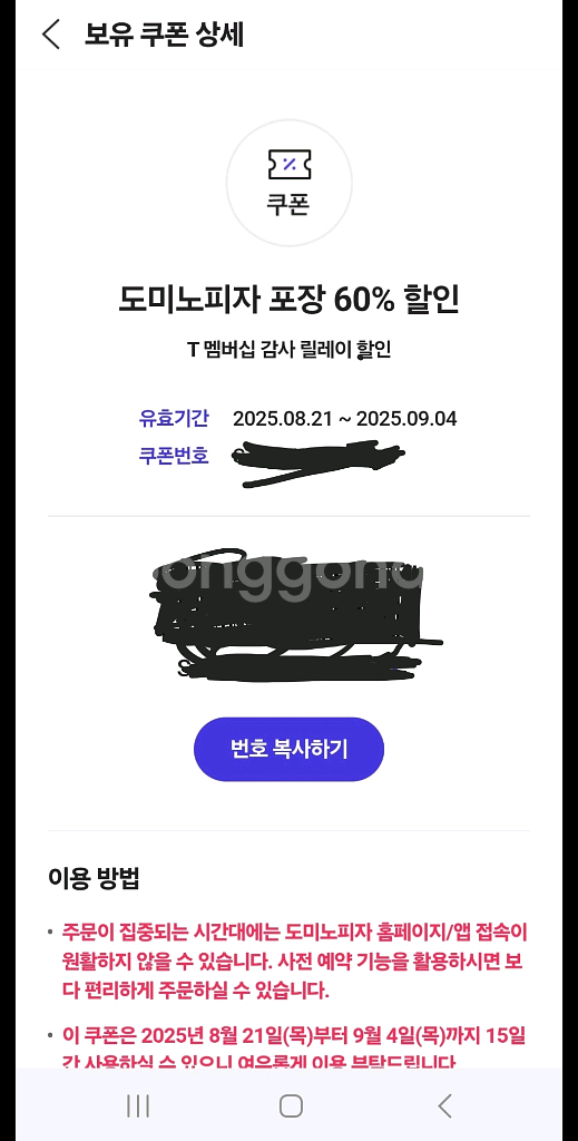 도미노 피자 60프로 포장할인 쿠폰 팔아요--0