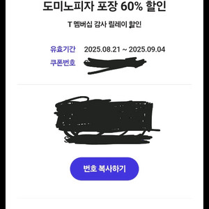 도미노 피자 60프로 포장할인 쿠폰 팔아요