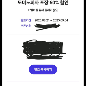 도미노 피자 60프로 포장할인 쿠폰 팔아요