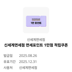 오키클럽 신세계 면세점 포인트
