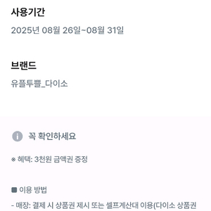 다이소 3천원권