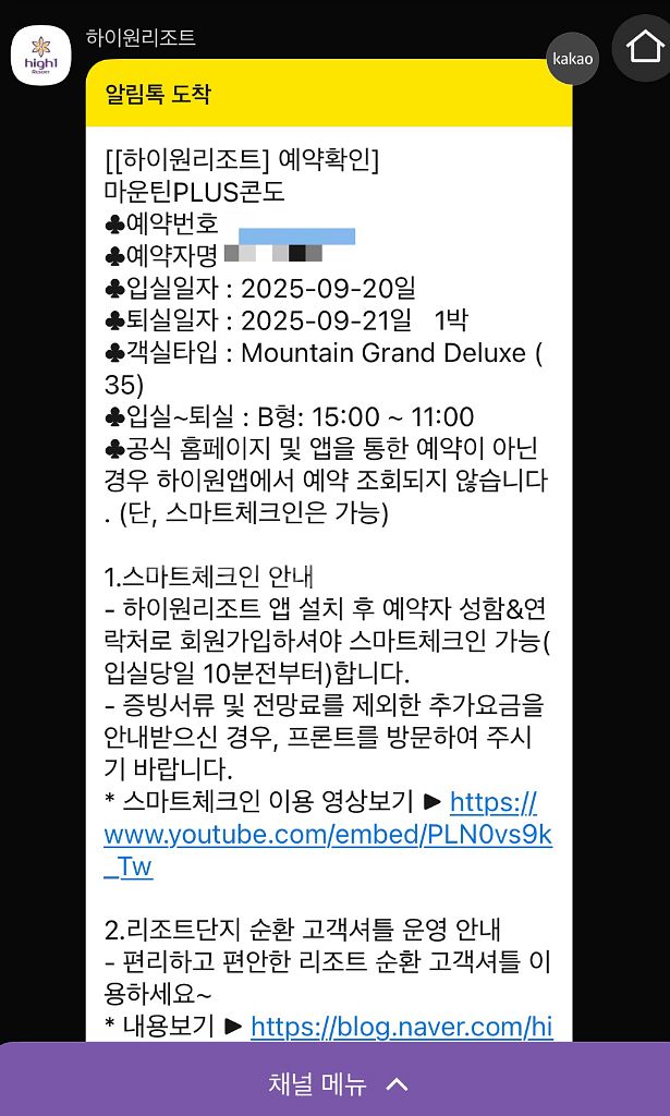 9월 20일 하이원 리조트 마운틴콘도 숙박권+워터월드--2
