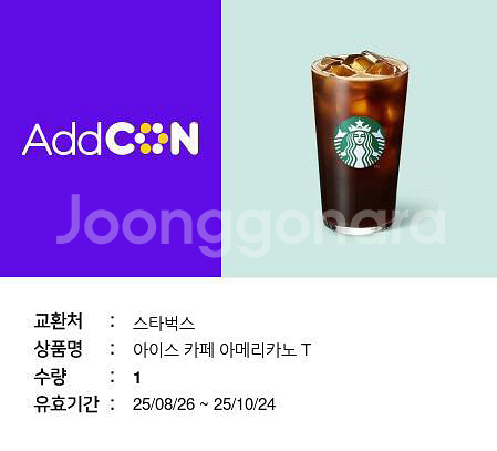 스타벅스 아이스 카페 아메리카노T 1장 팝니다--0