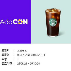 스타벅스 아이스 카페 아메리카노T 1장 팝니다