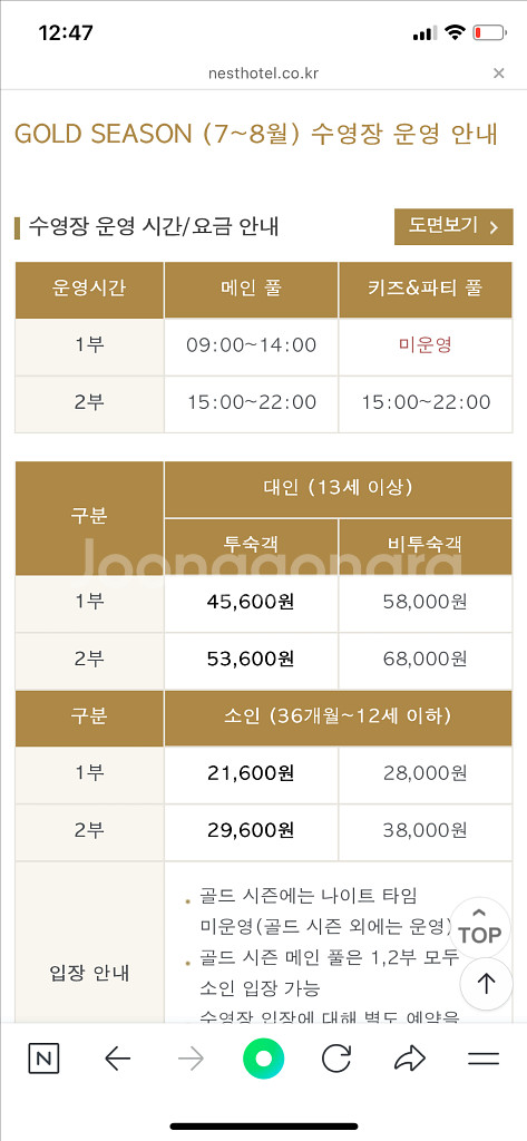 nest hotel 2인 수영장 이용권--1