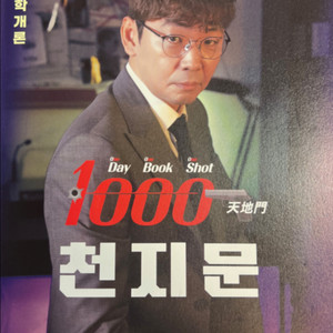 [새책] 2025 박문각 공인중개사 부동산학개론 천지문