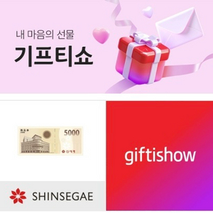 신세계 이마트 5천원 상품권