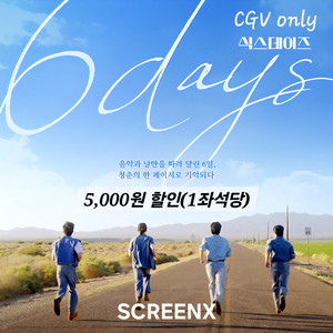CGV 식스데이즈(SCREENX관)5천 할인 1인 2인