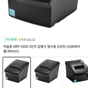 빅솔론 SRP-330II 3인치 감열식 영수증 프린터