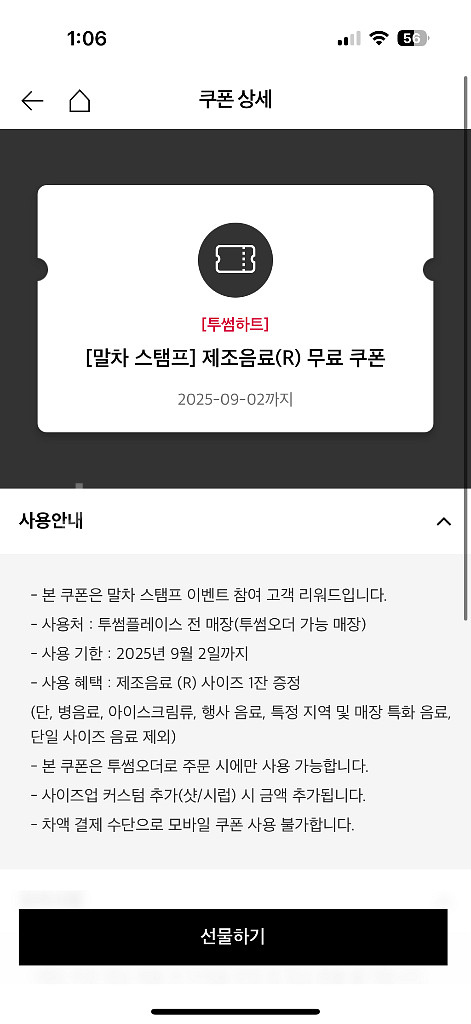 투썸 말차 음료쿠폰--0