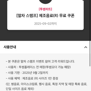 투썸 말차 음료쿠폰