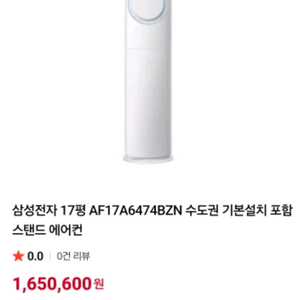 삼성 17평형 스탠드 에어컨 AF17A6474BZN