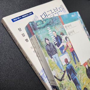 [소설] 장강명 ㅡ 한국이 싫어서, 댓글부대 2권