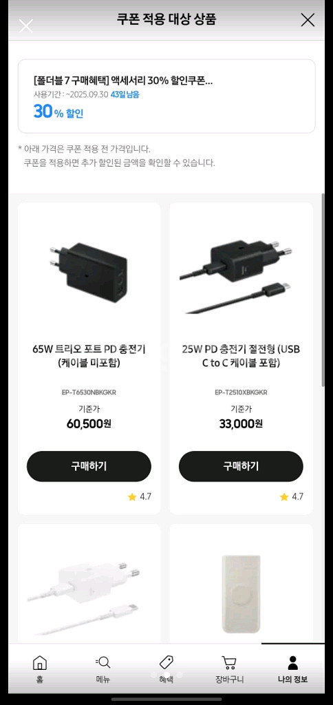 삼성 정품 악세서리 30% 할인 쿠폰--0