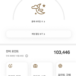 메리어트 100,000 포인트 양도 1p=10